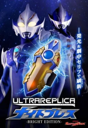 10-03-2024 (P-bandai HK)JPY9500 PB ULTRA REPLICA KNIGHT BRACE -BRIGHT EDITION- ULTRA REPLICA 騎士手環-光芒版-&nbsp;