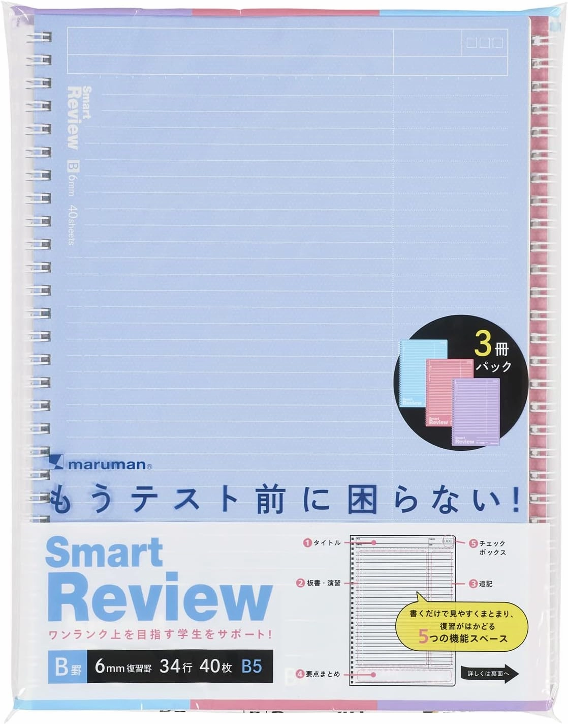Maruman N909AP Notebook, Ring Notebook, Smart Review, 0.2 inches (6 mm), Review Rule, Pack of 3, Blue